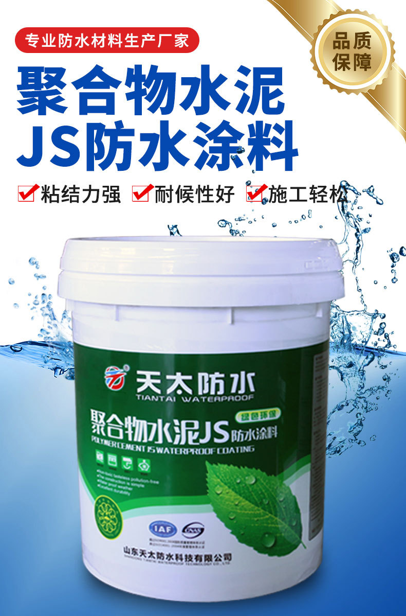 防水涂料 I型II型js聚合物水泥基防水涂料 房屋顶外墙防漏材料