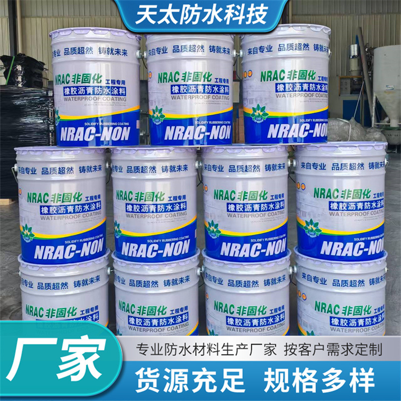 非固化防水涂料 楼顶屋面墙面裂缝修复热熔涂料卷材粘接防水材料